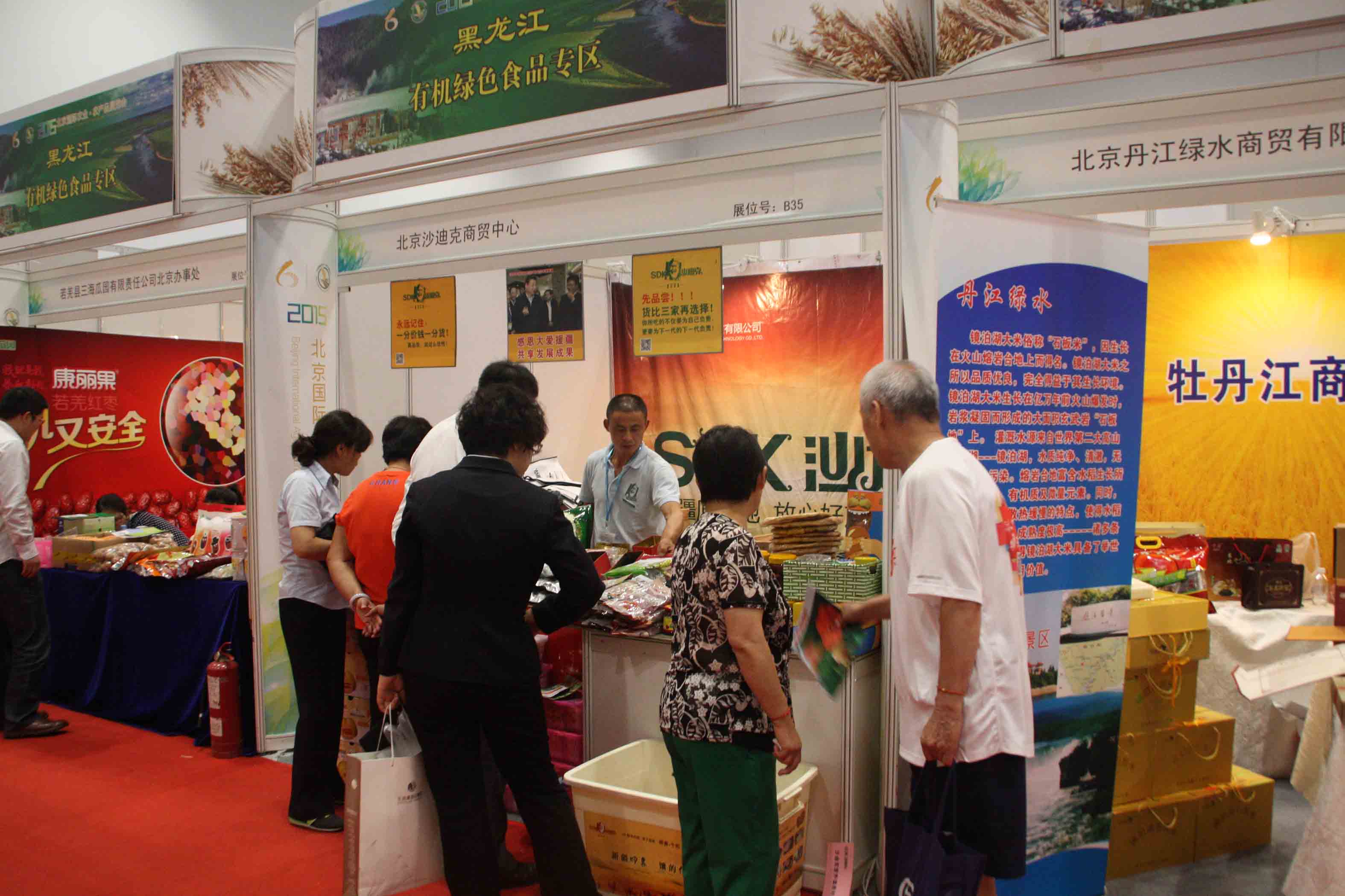 2015北京国际农业农产品展览会在京开幕