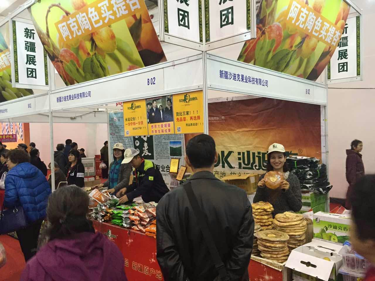 2015中国天津(环渤海)国际食品交易会